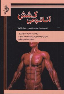 کتاب آناتومی کشش
