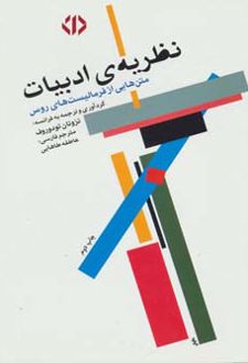 نظریه ی ادبیات