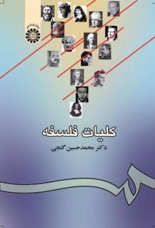 کلیات فلسفه