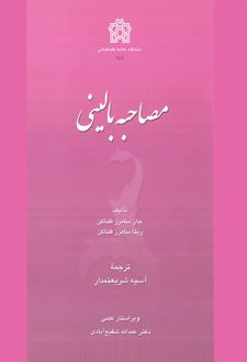 مصاحبه بالینی