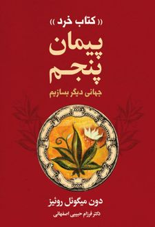 پیمان پنجم