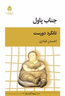 کتاب جناب پاول
