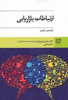 ارتباطات بازاریابی