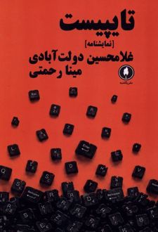 کتاب تایپیست