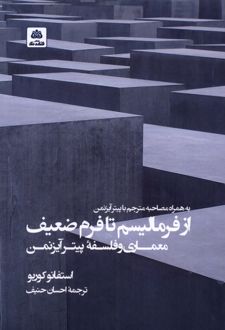 از فرمالیسم تا فرم ضعیف