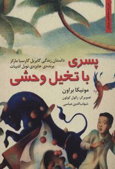 پسری با تخیل وحشی