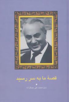 کتاب قصه ما به سر رسید