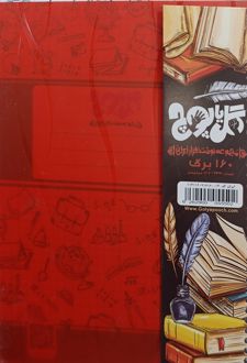 دفتر ۱۶۰ برگ خط‌دار فنری طلقی (گل یا پوچ) - قرمز