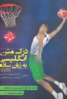 درک متن زبان انگلیسی به زبان ساده