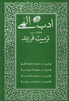 کتاب ادب الهی 3