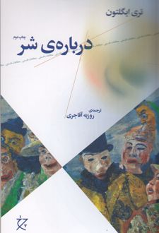 درباره ی شر