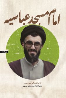 امام مسجد عباسیه