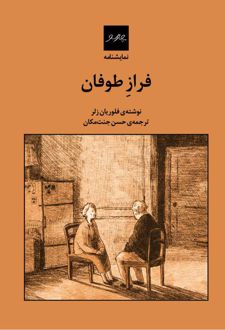 فراز طوفان