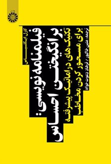 فیلمنامه نویسی