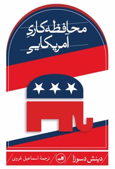 محافظه کاری آمریکایی