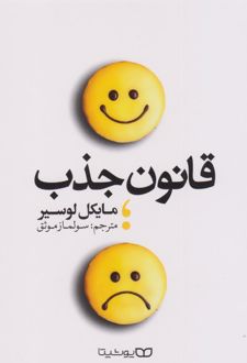 قانون جذب