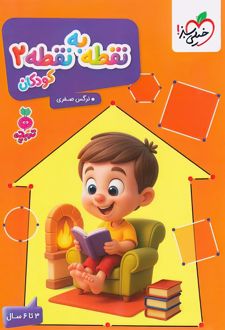 نقطه به نقطه 2