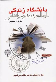 دانشگاه زندگی 1