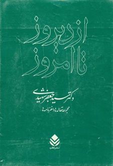 از دیروز تا امروز