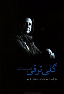 کتاب گلی ترقی