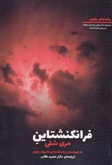 کتاب فرانکنشتاین