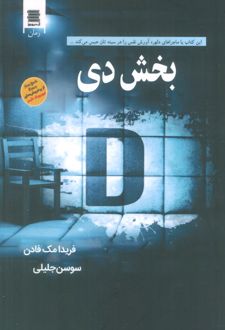 بخش دی