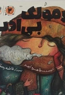 نرمولک بی ادب