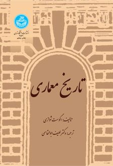 تاریخ معماری