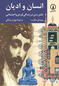 کتاب انسان و ادیان