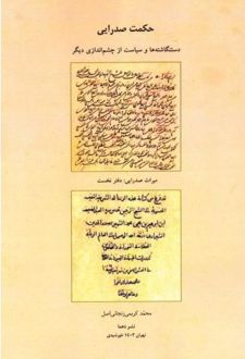 حکمت صدرایی