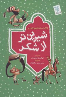 مجموعه شیرین تر از شکر
