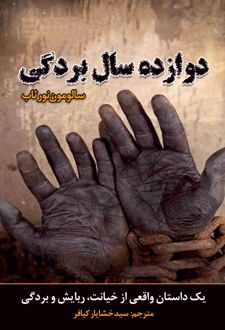 کتاب دوازده سال بردگی