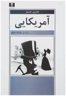 آمریکایی