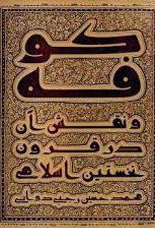 کوفه