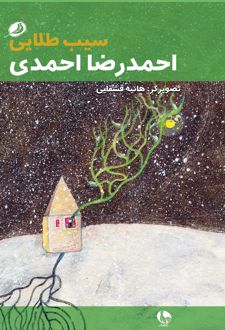 سیب طلایی