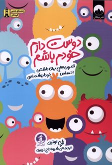 دوست دارم خودم باشم