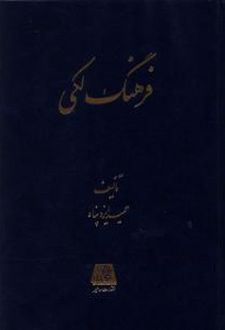 فرهنگ لکی