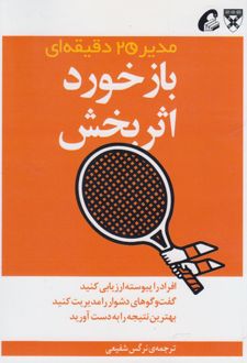 بازخورد اثربخش