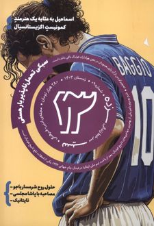 مجله سیزده 9