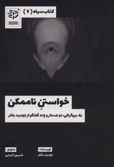 خواستن ناممکن