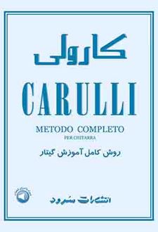 کارولی