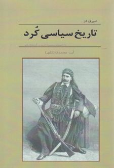 تاریخ سیاسی کرد