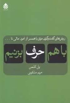کتاب با هم حرف بزنیم