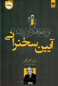 آیین سخنرانی