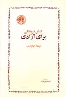 کتاب کنش فرهنگی برای آزادی