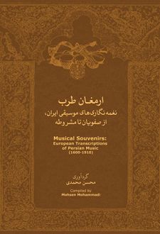 ارمغان طرب