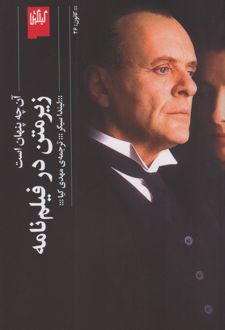زیر متن در فیلم نامه
