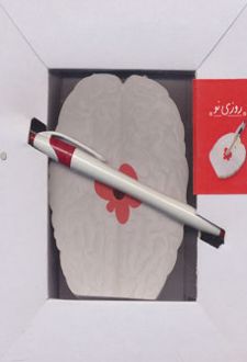 دفتر یادداشت طرح مغز