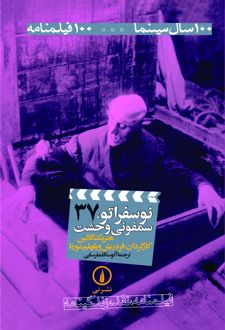 نوسفراتو ، سمفونی وحشت
