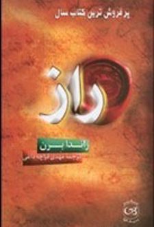 کتاب راز
